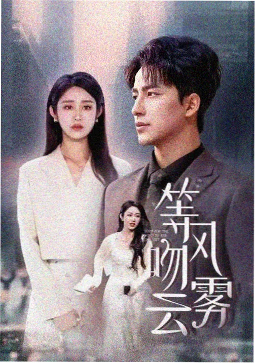 四虎影视大全高分剧集：黎明之前